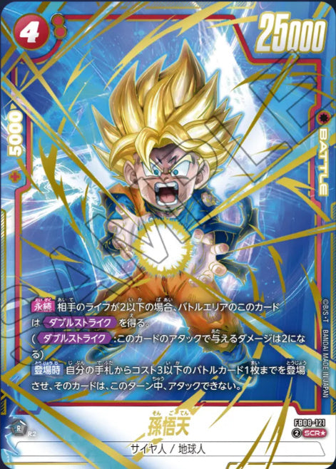 [FB08-121]孫悟天【SCR/パラレル】《赤》