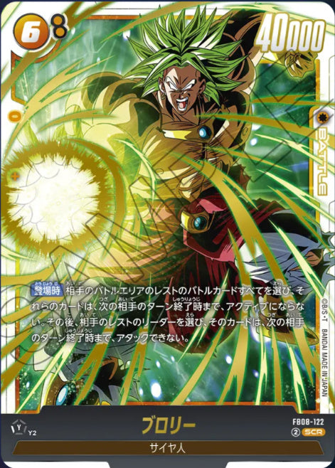 [FB08-122]ブロリー【SCR】《黄》