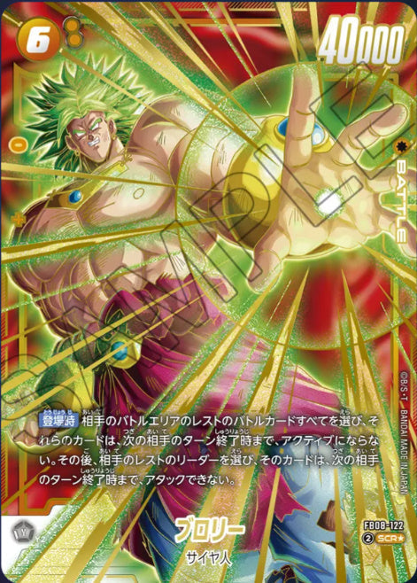 [FB08-122]ブロリー【SCR/パラレル】《黄》