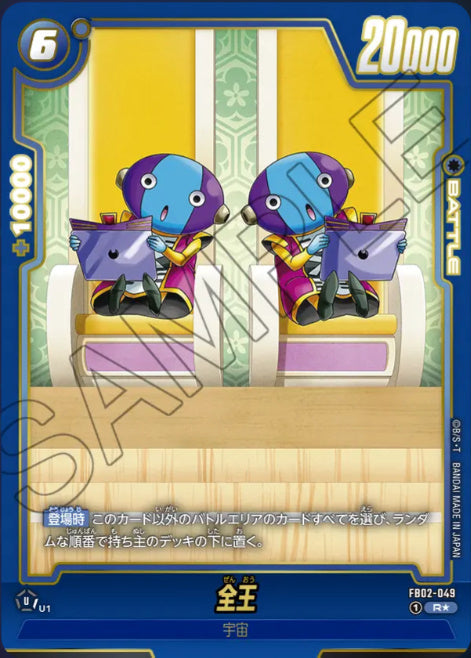 [FB02-049]全王【R/パラレル】《青》