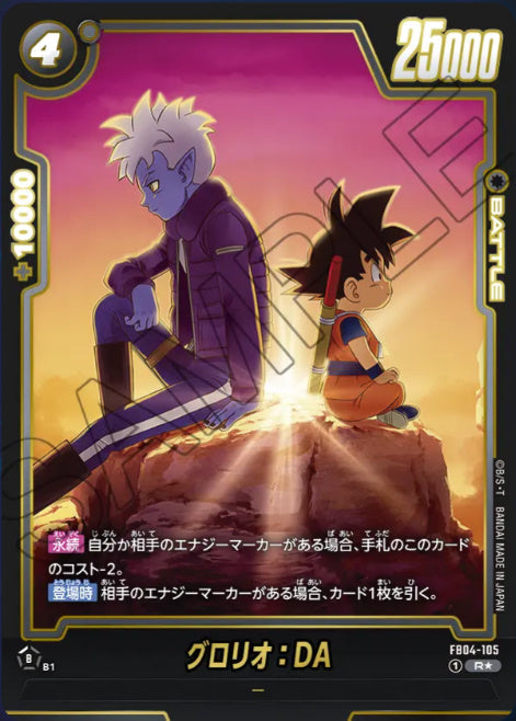 [FB04-105]グロリオ：DA【R/パラレル】《黒》