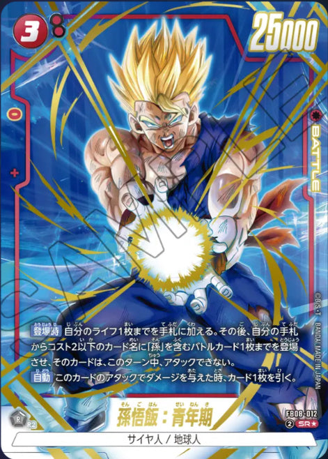 [FB08-012]孫悟飯：青年期【SR/パラレル】《赤》