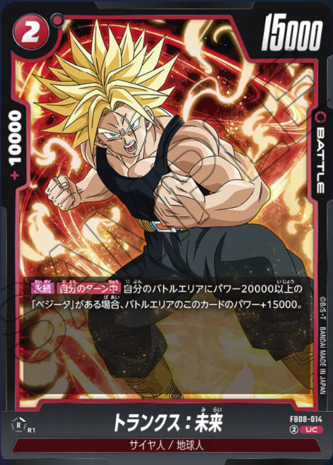 [FB08-014]トランクス：未来【U】《赤》