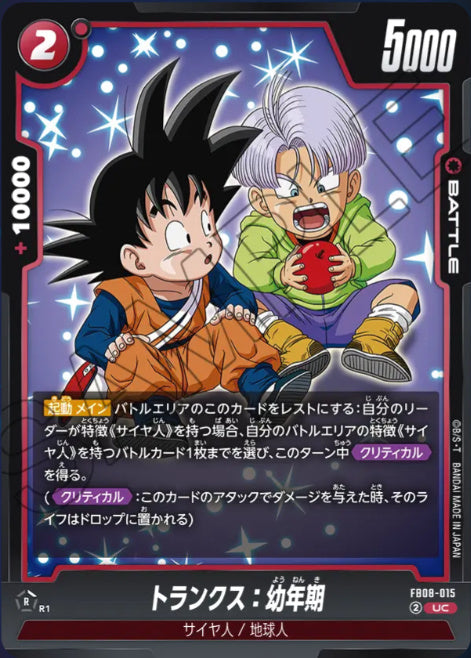 [FB08-015]トランクス：幼年期【U】《赤》