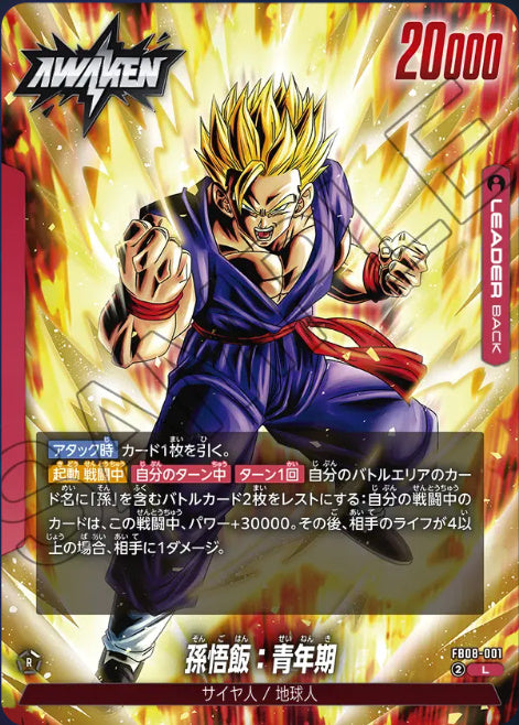 [FB08-001]孫悟飯：青年期【L】《赤》