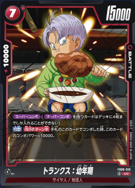 [FB08-016]トランクス：幼年期【U】《赤》