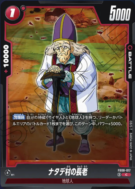 [FB08-017]ナタデ村の長老【C】《赤》
