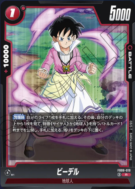 [FB08-019]ビーデル【R】《赤》
