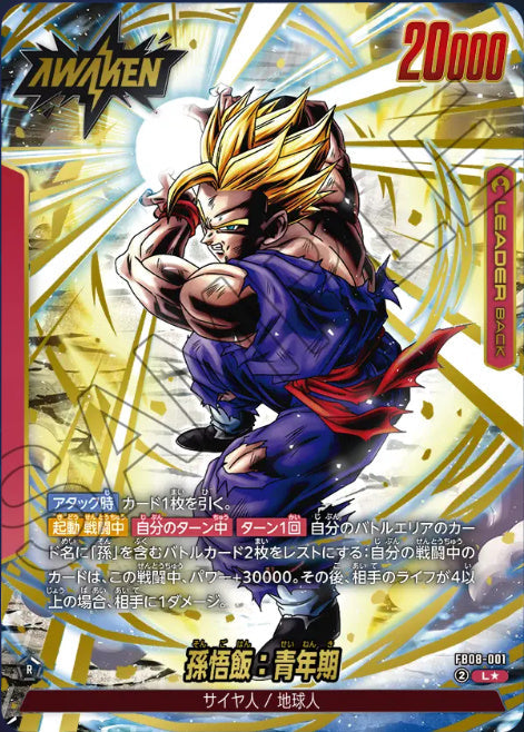 [FB08-001]孫悟飯：青年期【L/パラレル】《赤》