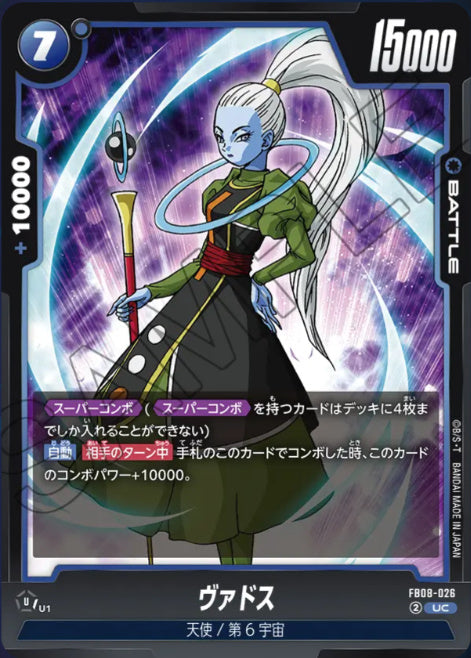 [FB08-026]ヴァドス【U】《青》