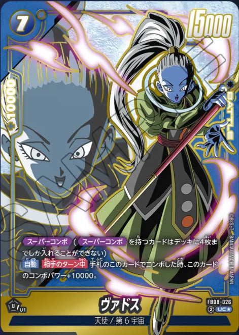 [FB08-026]ヴァドス【U/パラレル】《青》