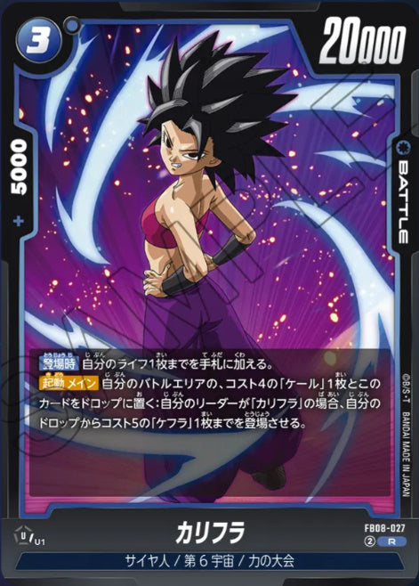[FB08-027]カリフラ【R】《青》