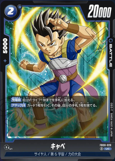 [FB08-028]キャベ【U】《青》
