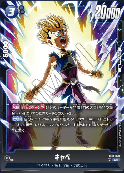 [FB08-029]キャベ【SR】《青》