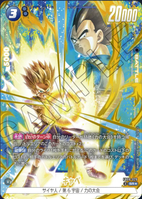 [FB08-029]キャベ【SR/パラレル】《青》