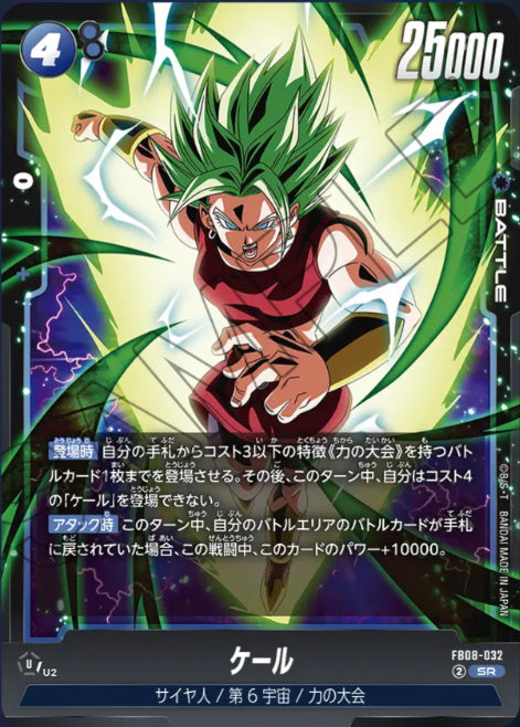 [FB08-032]ケール【SR】《青》
