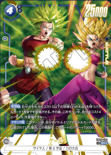 [FB08-032]ケール【SR/パラレル】《青》