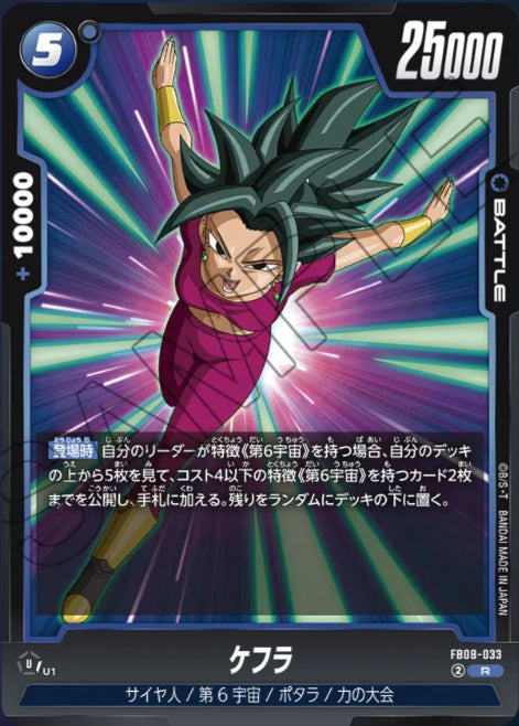 [FB08-033]ケフラ【R】《青》