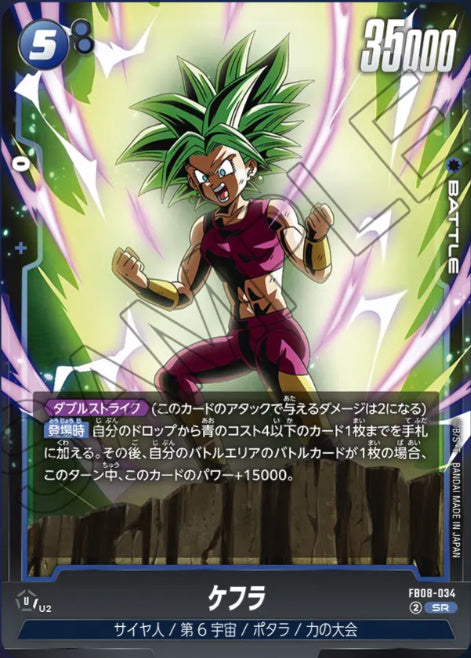 [FB08-034]ケフラ【SR】《青》