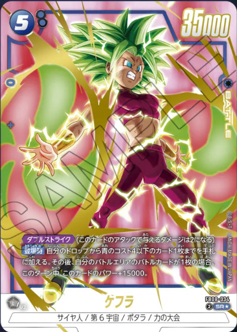 [FB08-034]ケフラ【SR/パラレル】《青》