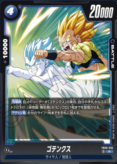 [FB08-035]ゴテンクス【R】《青》