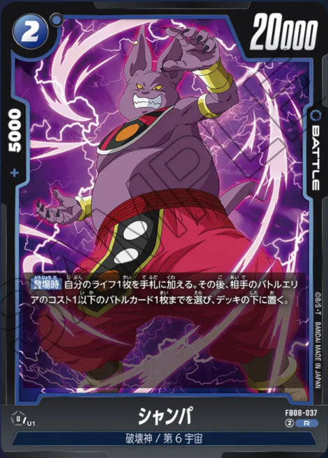 [FB08-037]シャンパ【R】《青》