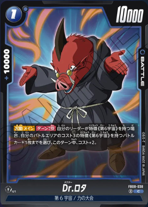 [FB08-038]Dr.ロタ【C】《青》