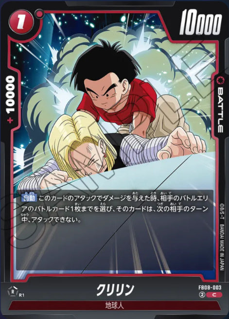 [FB08-003]クリリン【C】《赤》