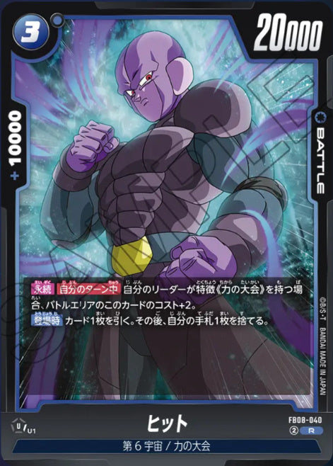 [FB08-040]ヒット【R】《青》