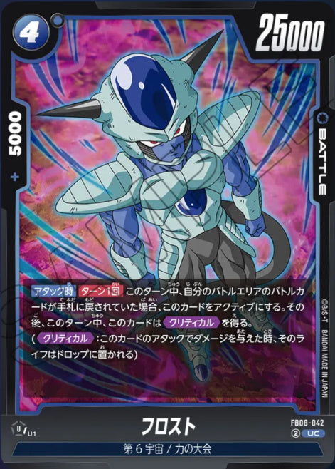 [FB08-042]フロスト【U】《青》