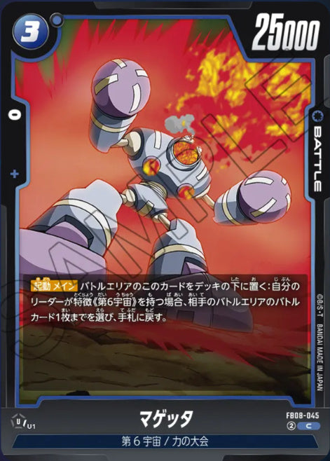 [FB08-045]マゲッタ【C】《青》