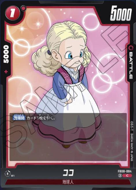 [FB08-004]ココ【C】《赤》