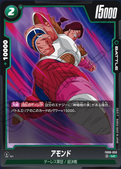 [FB08-050]アモンド【U】《緑》