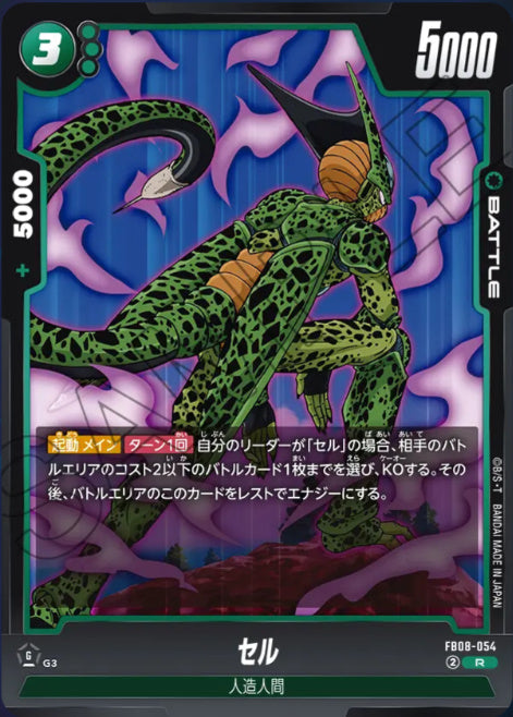 [FB08-054]セル【R】《緑》