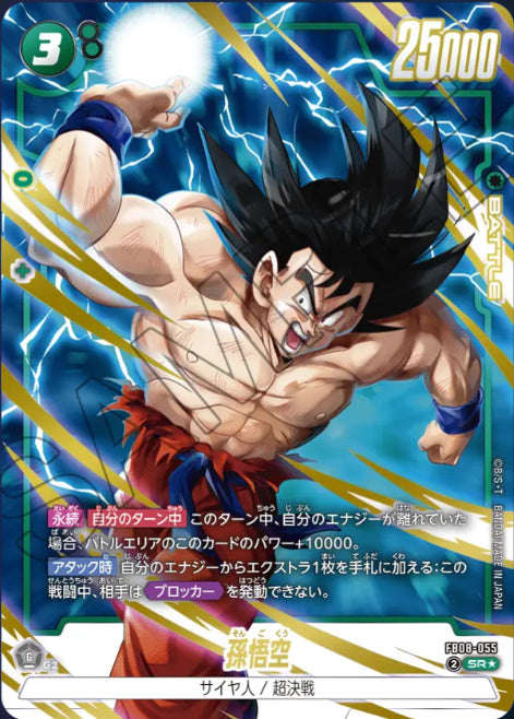 [FB08-055]孫悟空【SR/パラレル】《緑》