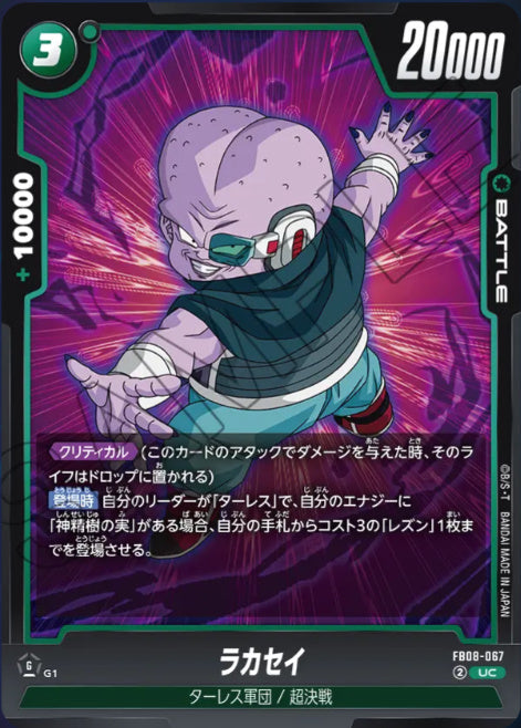 [FB08-067]ラカセイ【U】《緑》