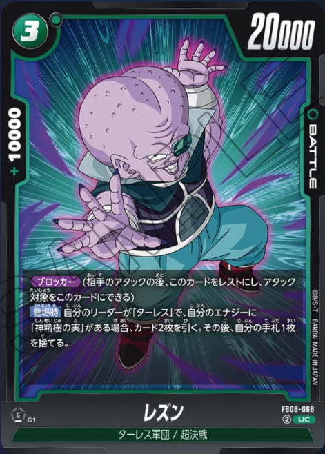 [FB08-068]レズン【U】《緑》