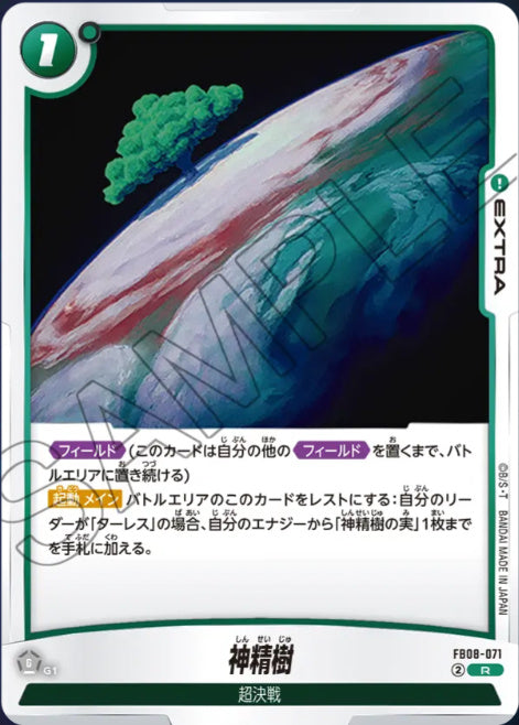 [FB08-071]神精樹【R】《緑》