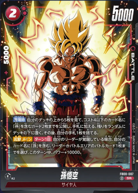 [FB08-007]孫悟空【SR】《赤》