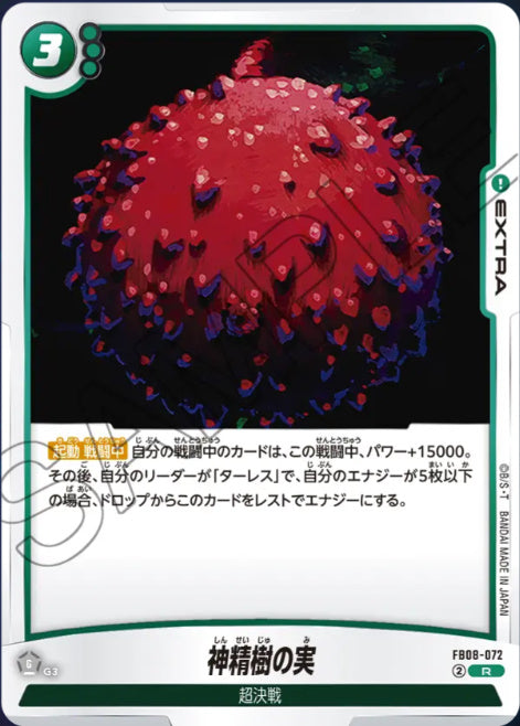 [FB08-072]神精樹の実【R】《緑》