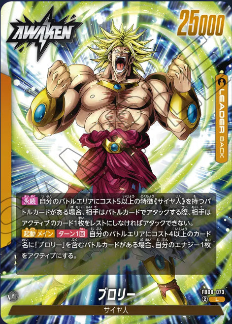 [FB08-073]ブロリー【L】《黄》