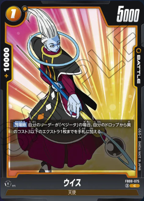 [FB08-075]ウイス【C】《黄》