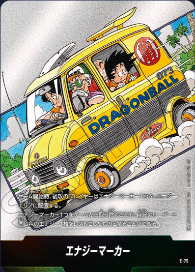 [E-075]エナジーマーカー12《-》《-》