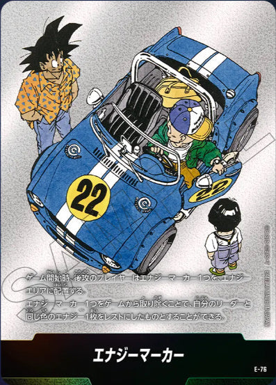 [E-076]エナジーマーカー22《-》《-》