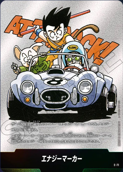 [E-071]エナジーマーカー8《-》《-》
