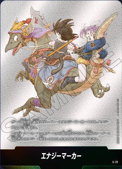 [E-072]エナジーマーカー9《-》《-》