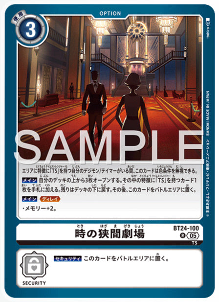 [DCBT24-100]時の狭間劇場【R】《白》