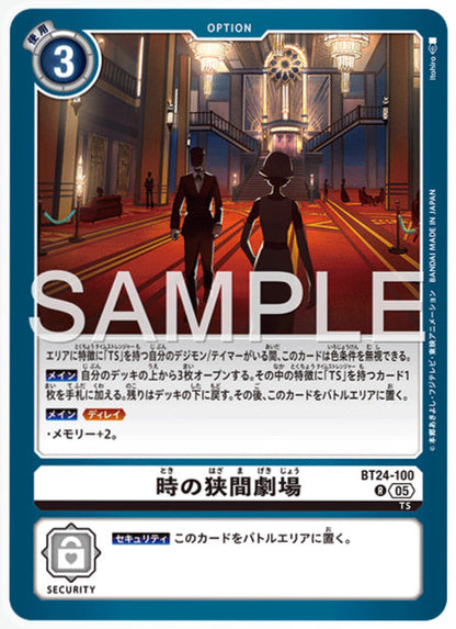 [DCBT24-100]時の狭間劇場【R】《白》
