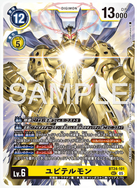 [DCBT24-101]ユピテルモン【SEC】《黄》