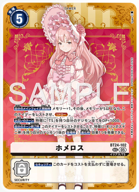 [DCBT24-102]ホメロス【SEC】《白》